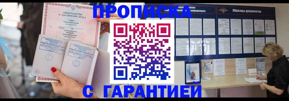 прописка поиск в Мариинске